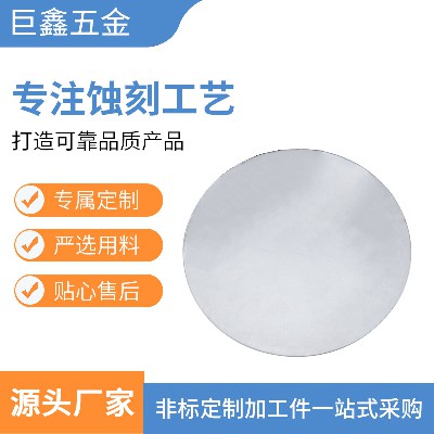 厂家源头订造金属煎锅蚀刻订造金属腐蚀三层钢五层钢煲锅蚀刻订造