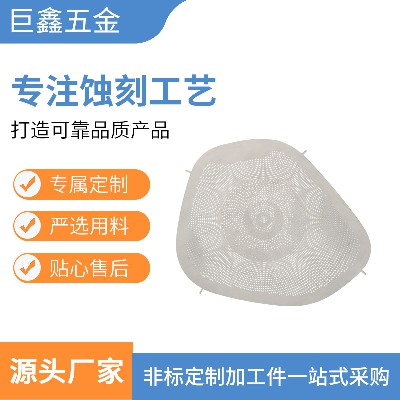 定制蚀刻不锈钢防尘喇叭网 金属汽车音响网 腐蚀扬声网罩加工定制