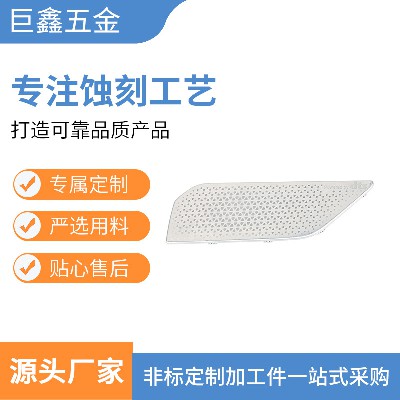 定制蚀刻不锈钢防尘喇叭网 金属汽车音响网 腐蚀扬声网罩加工定制