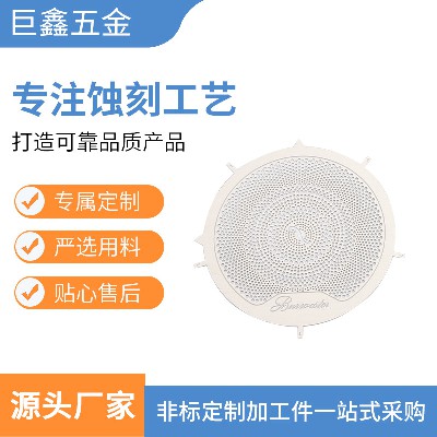 铁艺汽车喇叭网音响喇叭网电视喇叭网蚀刻订造不锈钢铁蚀刻订造