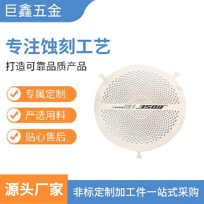 铁艺汽车喇叭网音响喇叭网电视喇叭网蚀刻订造不锈钢铁蚀刻订造