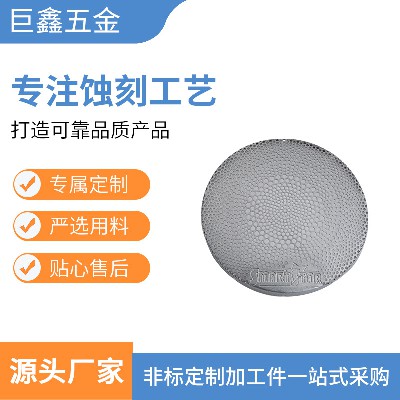 铁艺汽车喇叭网音响喇叭网电视喇叭网蚀刻订造不锈钢铁蚀刻订造