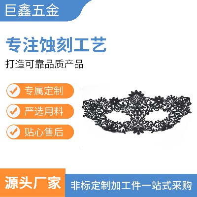 厂家订造金属眼罩蚀刻订造精美金属面罩蚀刻金属化学腐蚀来图订造