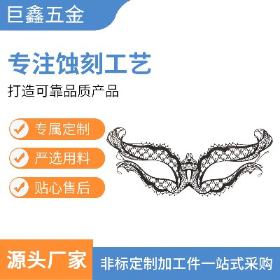 厂家订造金属眼罩蚀刻订造精美金属面罩蚀刻金属化学腐蚀来图订造