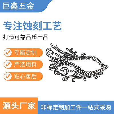 厂家订造金属眼罩蚀刻订造精美金属面罩蚀刻金属化学腐蚀来图订造