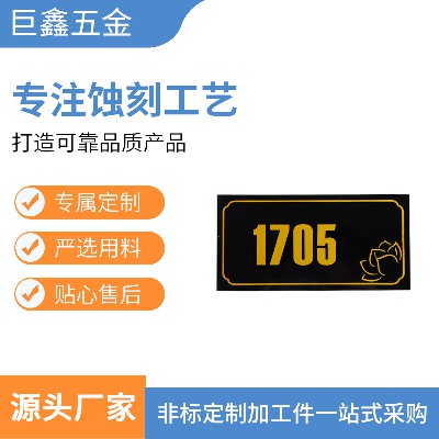 厂家源头订造金属标牌铭牌蚀刻订造不锈钢铁铜铝订造来图订造