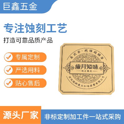 厂家源头订造金属标牌铭牌蚀刻订造不锈钢铁铜铝订造来图订造