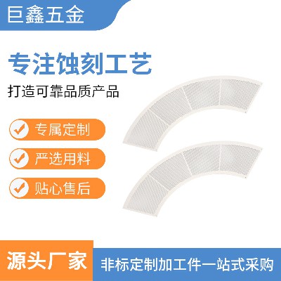 厂家源头订造金属不锈钢茶网过滤网蚀刻订造化学不锈钢蚀刻订造